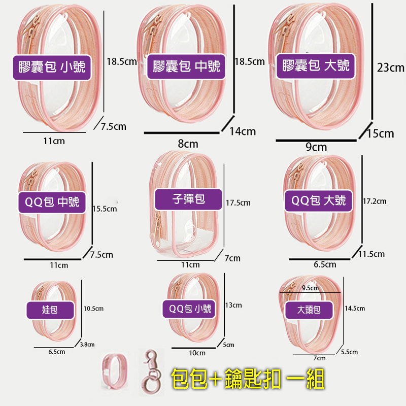 【森圈小物 台灣現貨】曬娃包吊飾遛娃包痛包娃娃收納彩色鑰匙圈鑰匙扣掛件公仔收納外出娃包哭娃包背包掛飾毛球裝飾配件混色-規格圖11