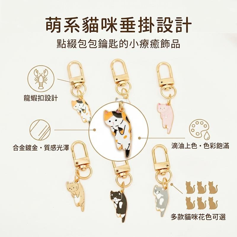 【森圈小物 台灣現貨】貓咪 滴油 合金 吊飾 鑰匙圈 包包 掛件 AirPods掛飾 韓版 日系 學生 生日 禮物-細節圖4