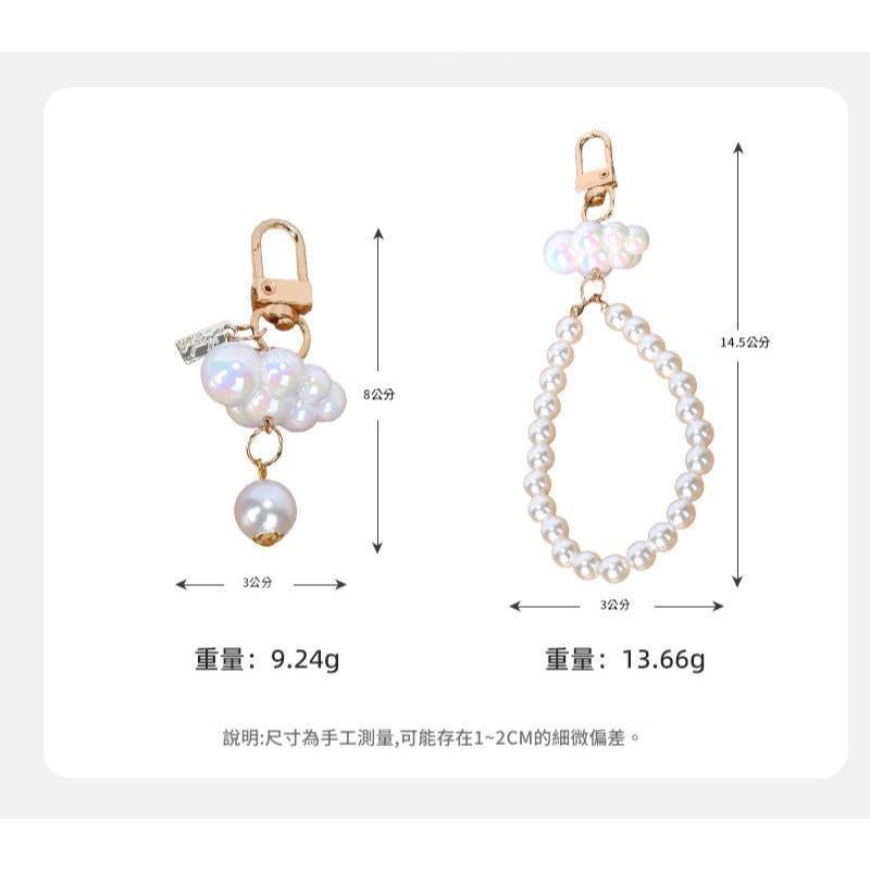【森圈小物 台灣現貨】仿珍珠串雲朵airpods吊飾包包ins鑰匙圈鑰匙扣日韓背包掛件掛飾卡通少女紀念聖誕生日交換禮物-細節圖3