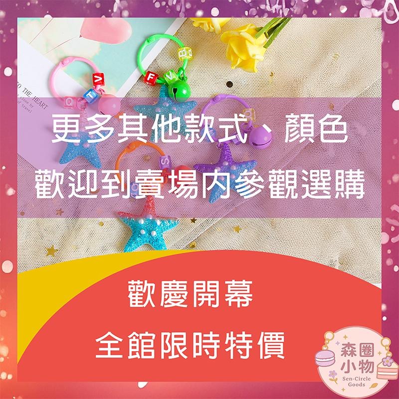 【森圈小物 台灣現貨】星星彩色圈airpods吊飾包包ins鑰匙圈烤漆鑰匙扣日韓婚禮品掛件掛飾紀念聖誕生日交換禮物-細節圖2