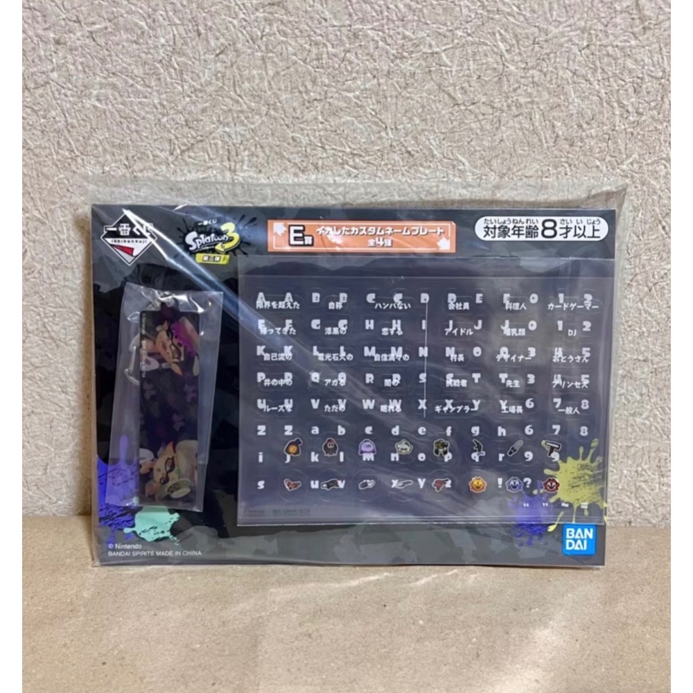 ［全新現貨］斯普拉遁3 一番賞 第二彈 E賞 自製名牌鑰匙圈 Splatoon 紀念品 周邊 禮物-細節圖2