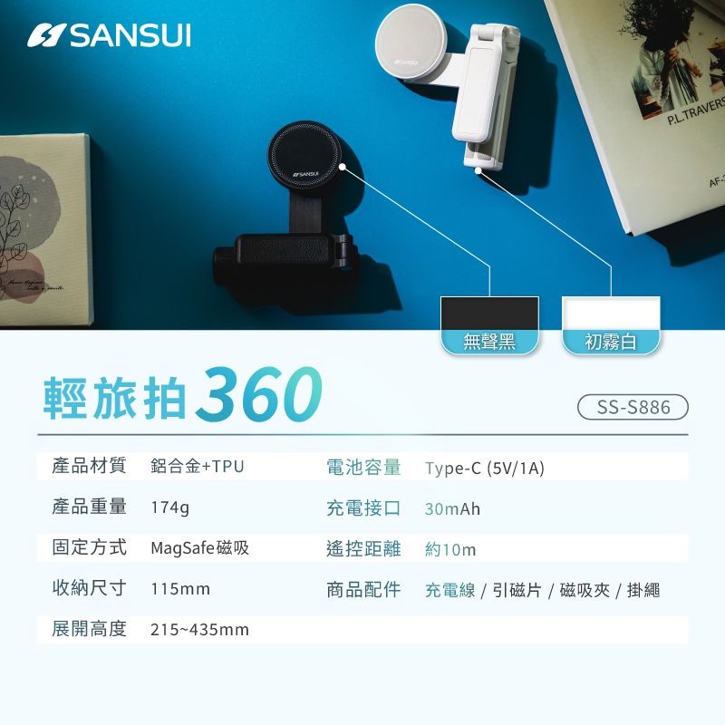 SANSUI 輕旅拍360度自拍棒-細節圖5