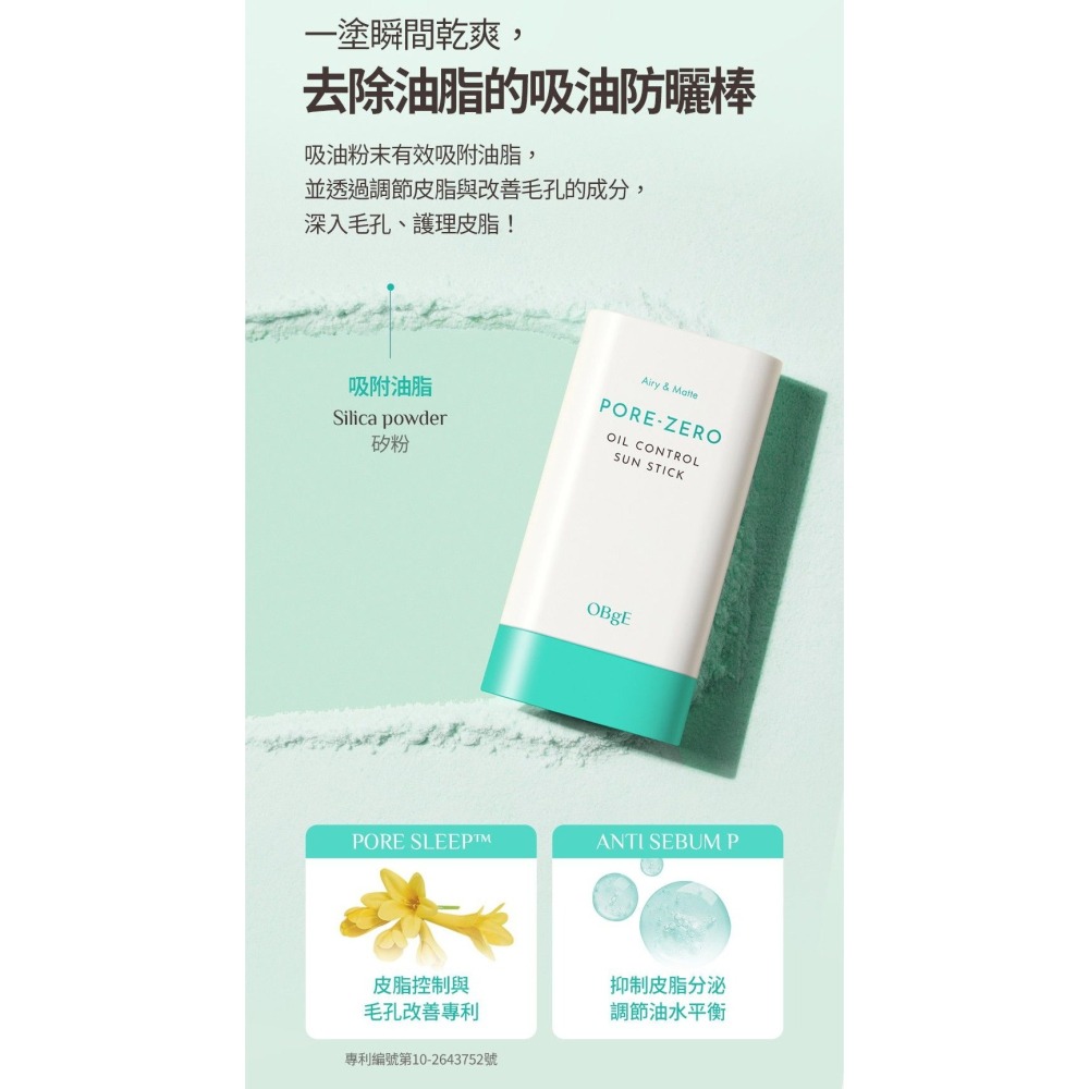 OBgE 控油清爽防曬棒-細節圖4