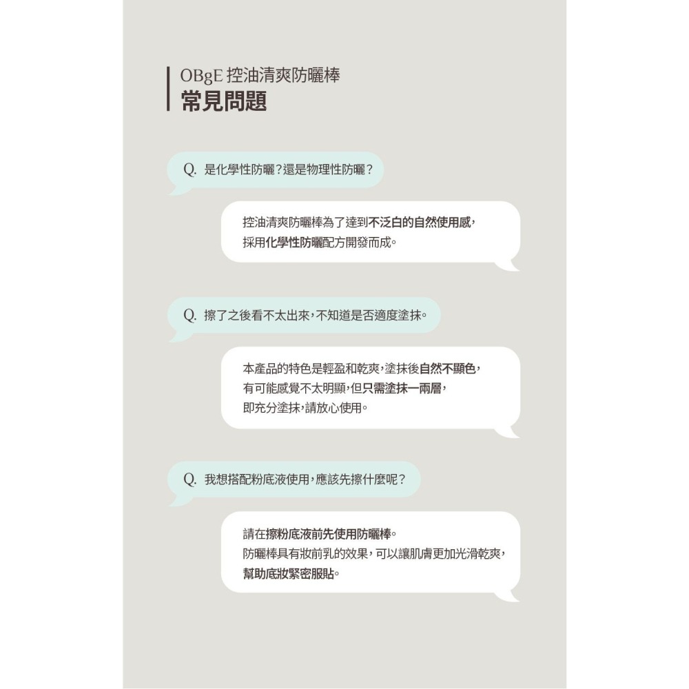 OBgE 控油清爽防曬棒-細節圖7
