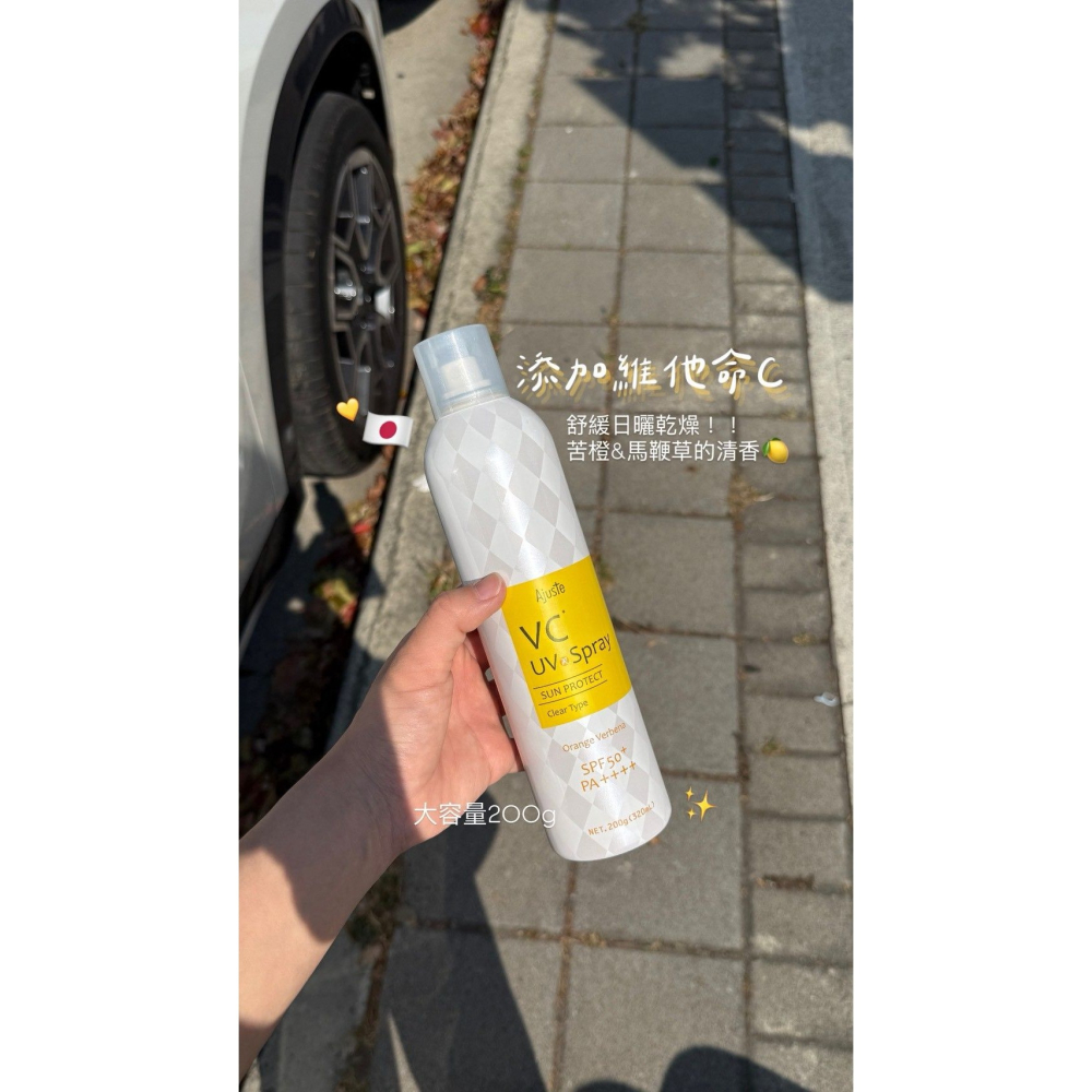 日本Ajuste愛伽絲 防曬噴霧 SPF50-細節圖4