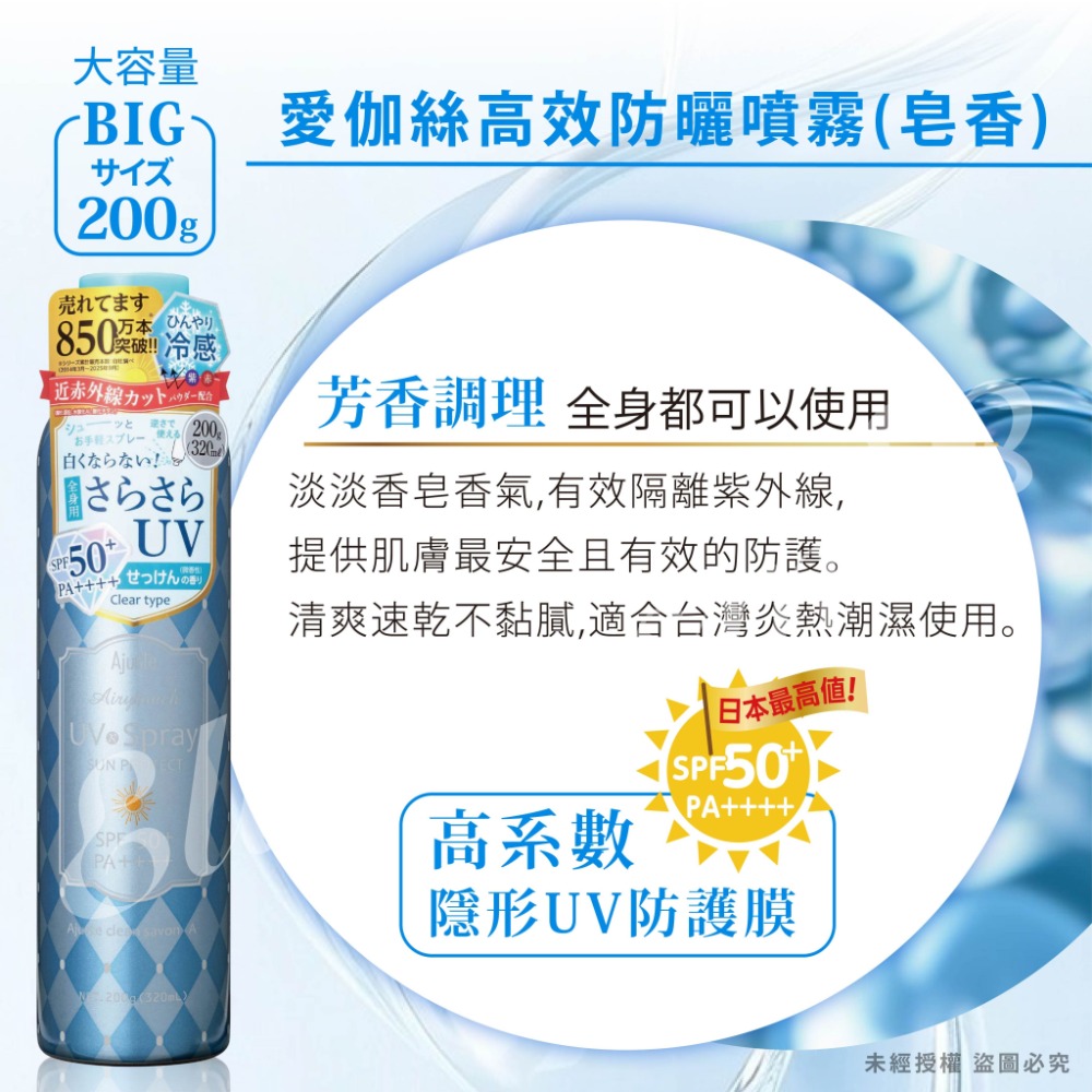 日本Ajuste愛伽絲 防曬噴霧 SPF50-規格圖4