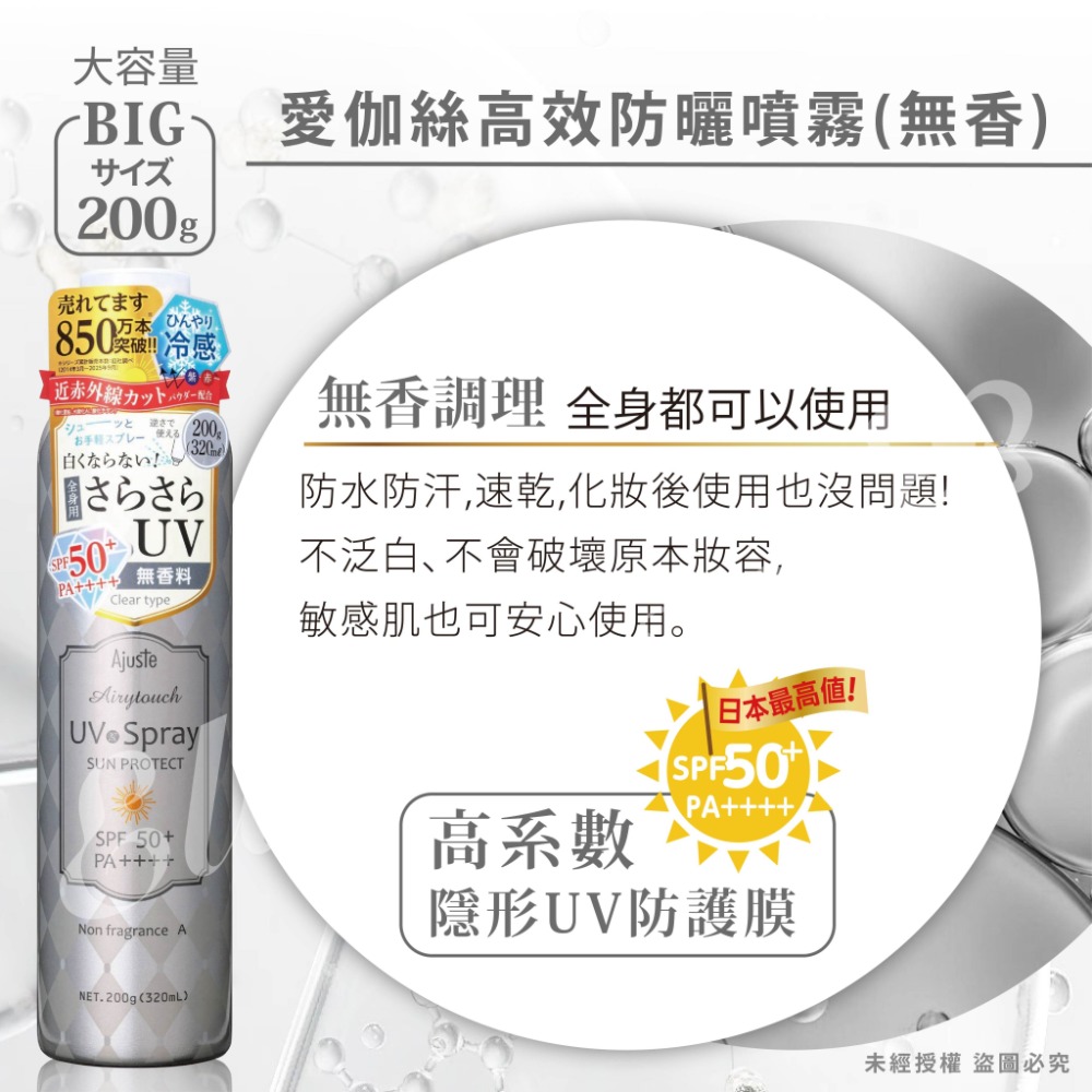 日本Ajuste愛伽絲 防曬噴霧 SPF50-規格圖4