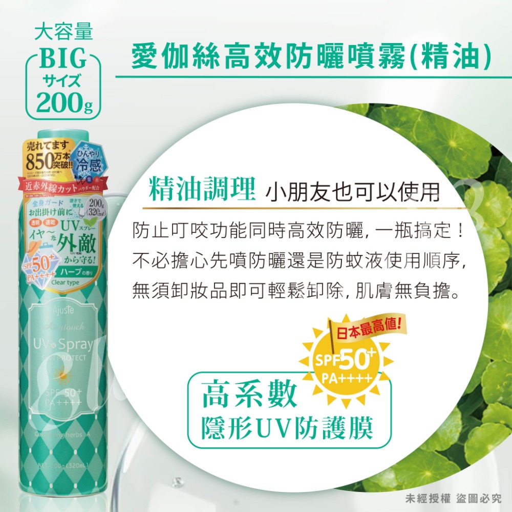 日本Ajuste愛伽絲 防曬噴霧 SPF50-規格圖4