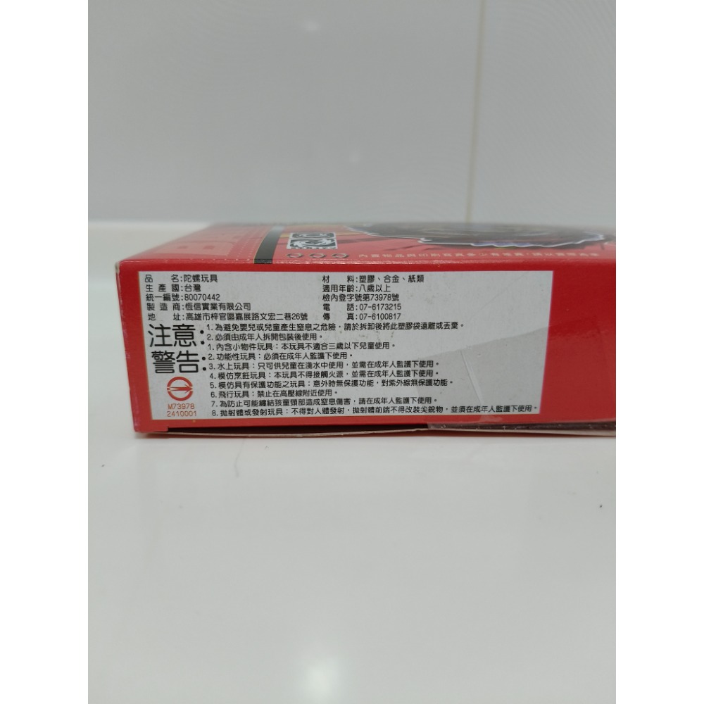 戰鬥陀螺-細節圖2