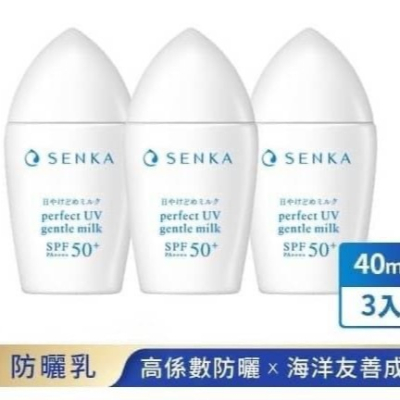 【專科 Senka全效海洋友善防曬乳40ml*3 SPF 50+ PA+++（5月才上市）/數量有限／售完不補】