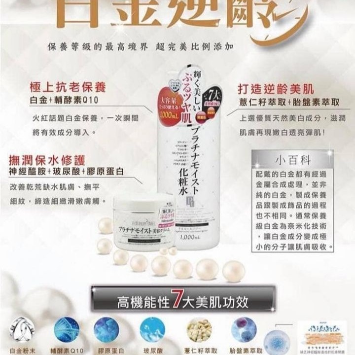 【日本製🇯🇵 原廠正品 日本🇯🇵鉑潤肌白金逆齡膠原蛋白化妝水1000ML/數量有限／售完不補】-細節圖2