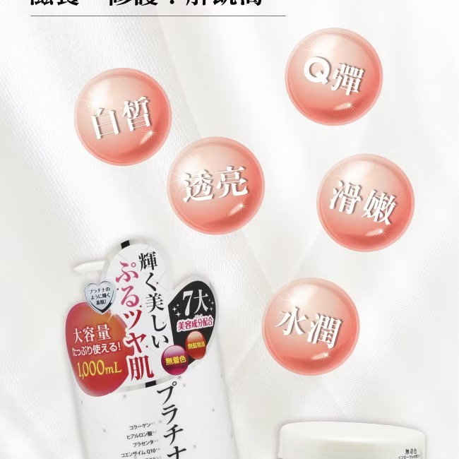 【日本製🇯🇵 原廠正品 日本🇯🇵鉑潤肌白金逆齡膠原蛋白化妝水1000ML/數量有限／售完不補】-細節圖3