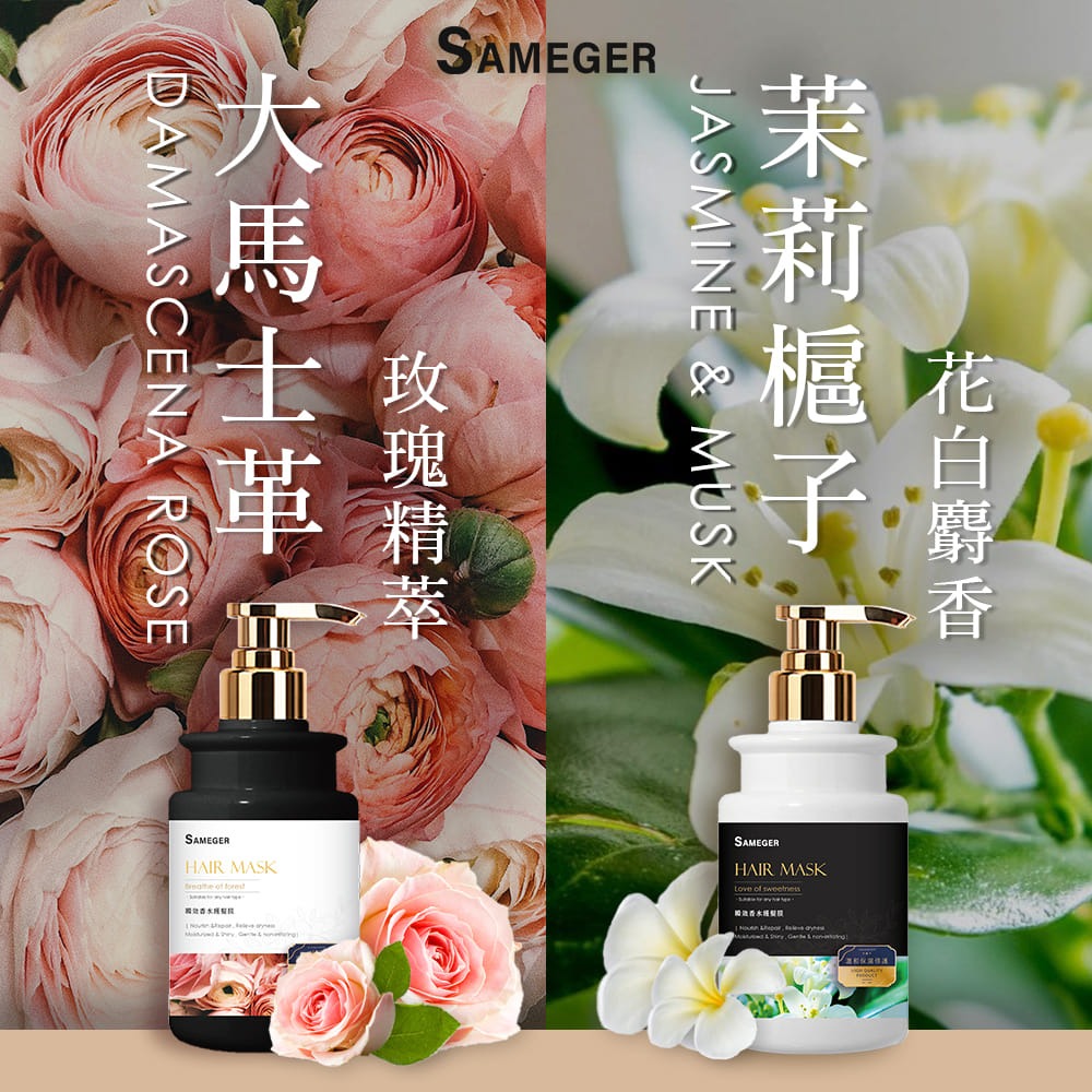 【SAMEGER 超人氣 香水瞬效潤髮膜 500ml /產地：台灣/數量有限/售完不補】-細節圖6