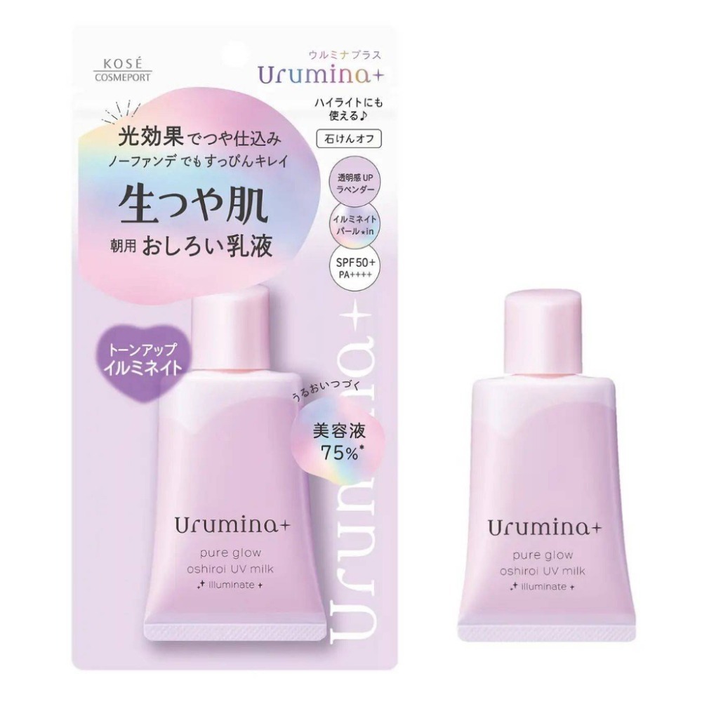 現貨【日本🇯🇵 高絲Kose Urumina+ 薰衣草珍珠光潤澤防曬乳 35g/數量有限／售完不補】-細節圖6