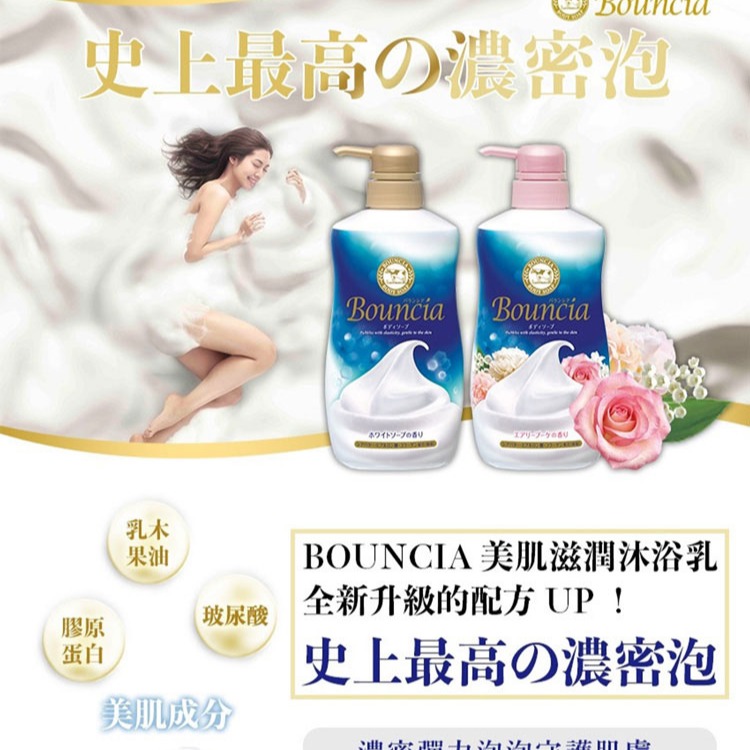 【100%日本原裝進口 日本牛乳石鹼高保濕沐浴乳體驗瓶400ml /數量有限／售完不補】-細節圖2