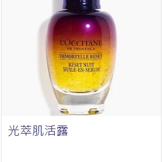 【正貨 法國歐舒丹 LOccitane 光萃肌活露(30ml)  星光瓶/數量有限／售完不補】-細節圖5