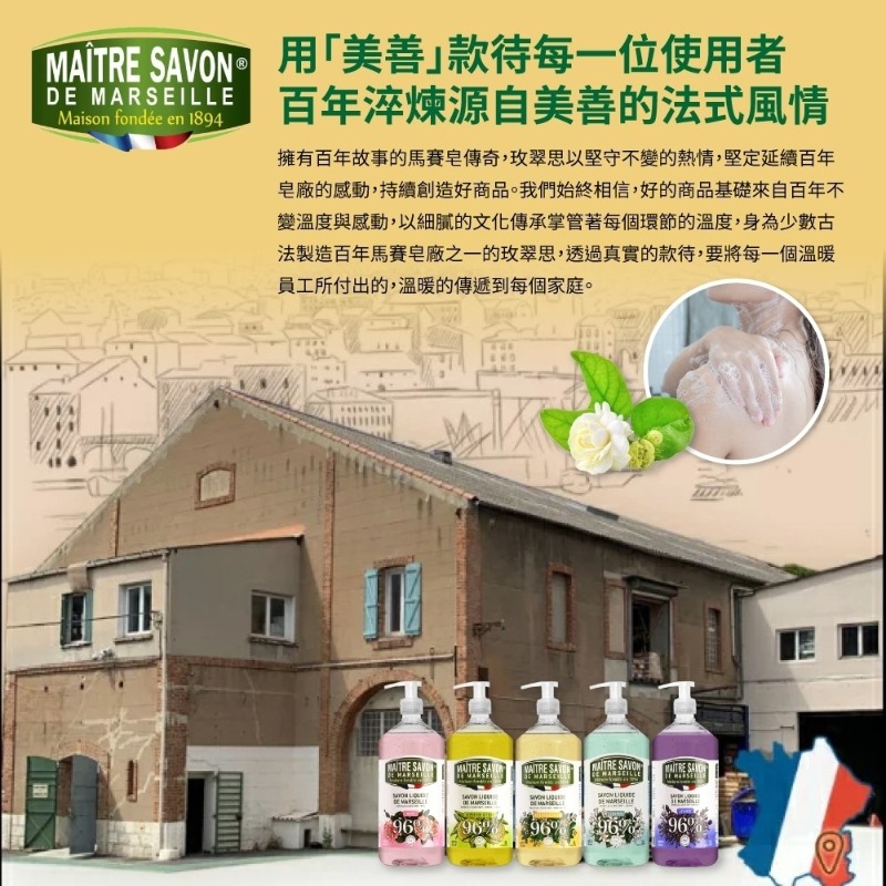 【原廠公司貨 全新款法國玫翠思馬賽液體皂1000ml/數量有限/售完不補】-細節圖2