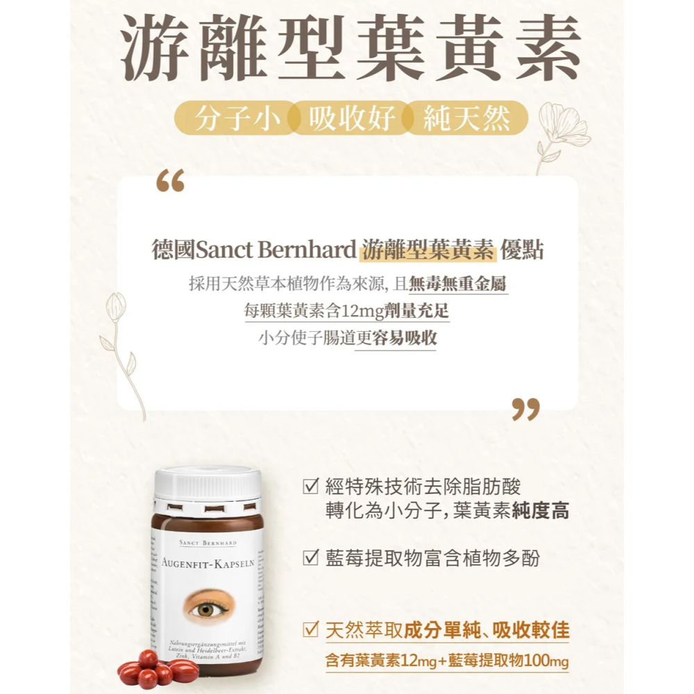 【新包裝 德國Sanct Bernhard Augenfit-Kapseln 葉黃素護眼膠囊 90粒/數量有限/售完不補-細節圖5