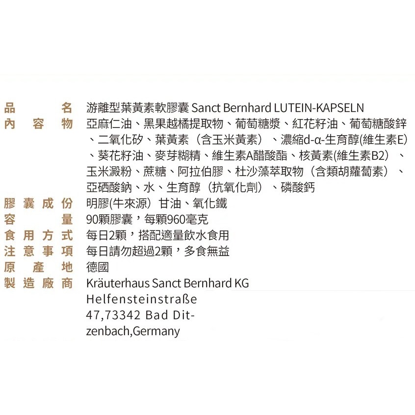 【新包裝 德國Sanct Bernhard Augenfit-Kapseln 葉黃素護眼膠囊 90粒/數量有限/售完不補-細節圖7