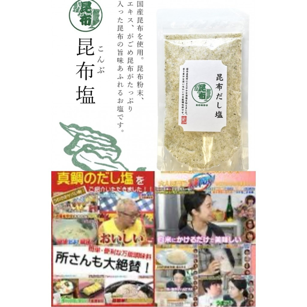 【日本Hagin はぎの食品 昆布 鮮味高湯鹽 料理調味料 (160g) /數量有限/售完不補】-細節圖2