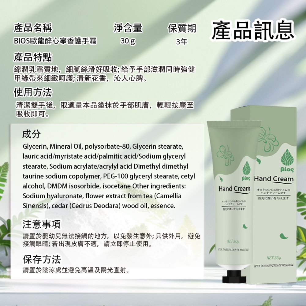 【日本熱銷夯品 BIOS歐瓏醉心檸香護手霜 30g/數量有限/售完不補】-細節圖2