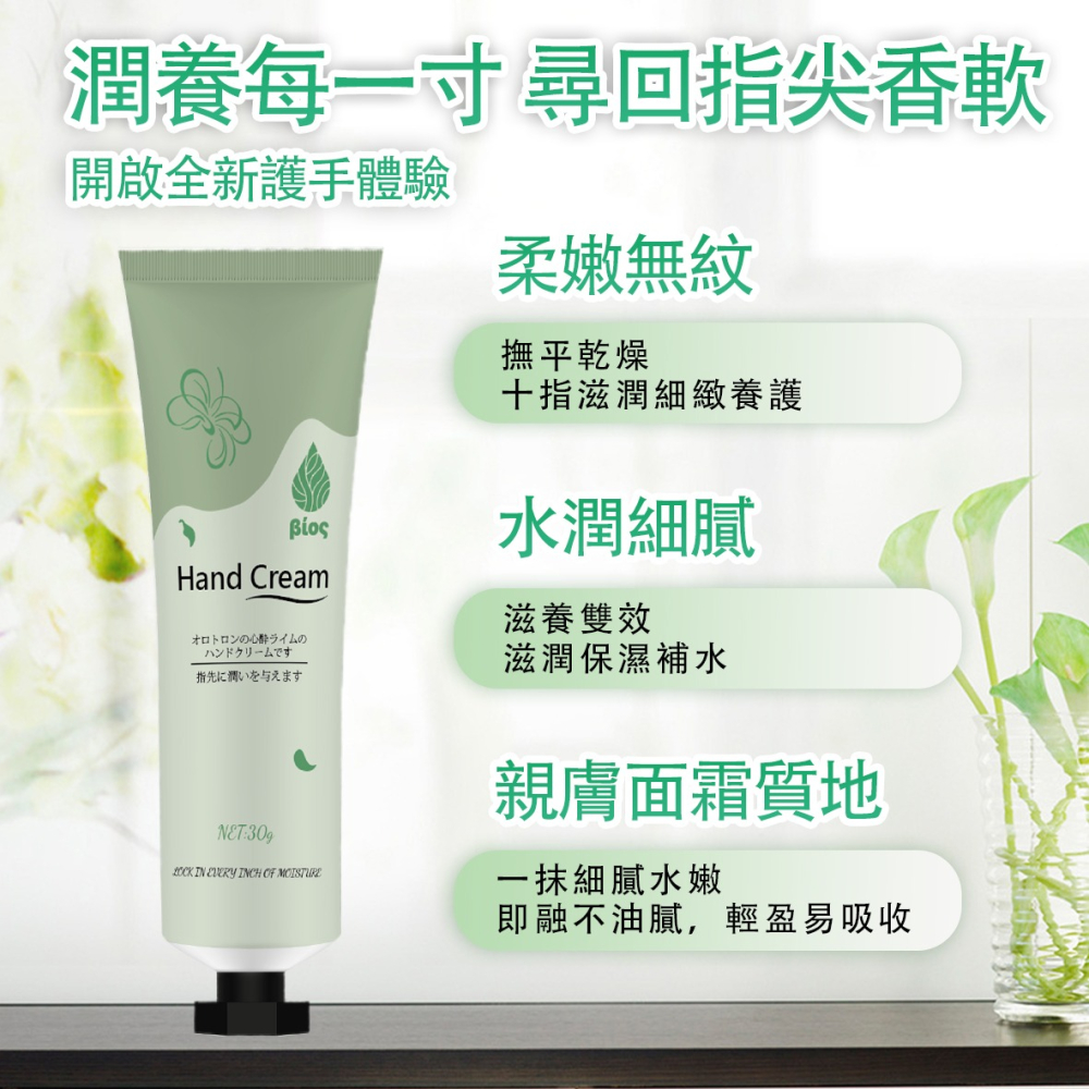 【日本熱銷夯品 BIOS歐瓏醉心檸香護手霜 30g/數量有限/售完不補】-細節圖5