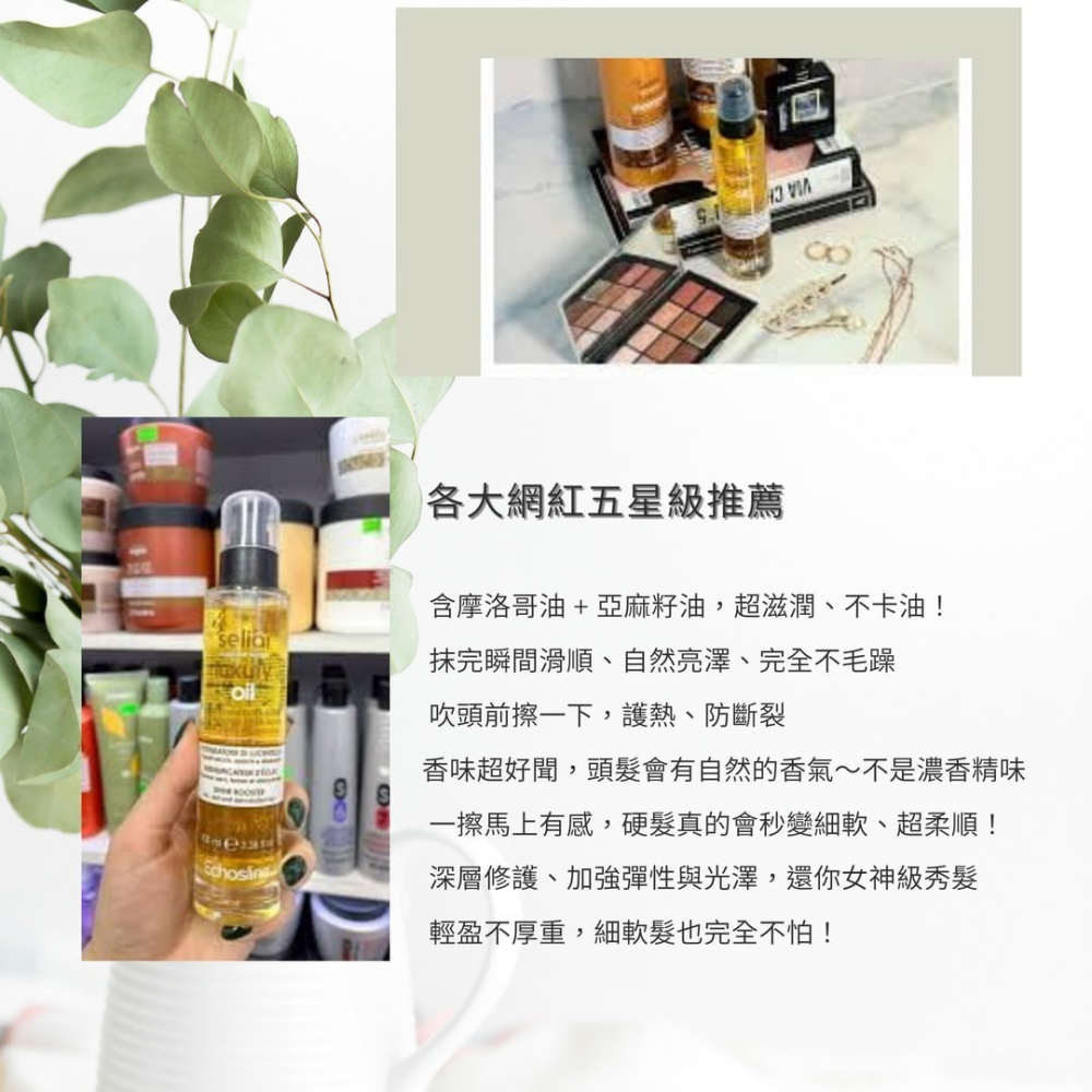 【義大利 ECHOSLINE SELIÀR LUXURY OIL奢華修護髮油 100ml/數量有限/售完不補】-細節圖2