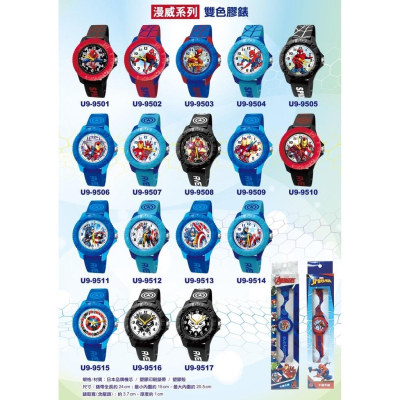 兒童手錶 迪士尼 漫威系列 兒童手錶 雙色膠錶 U9系列
