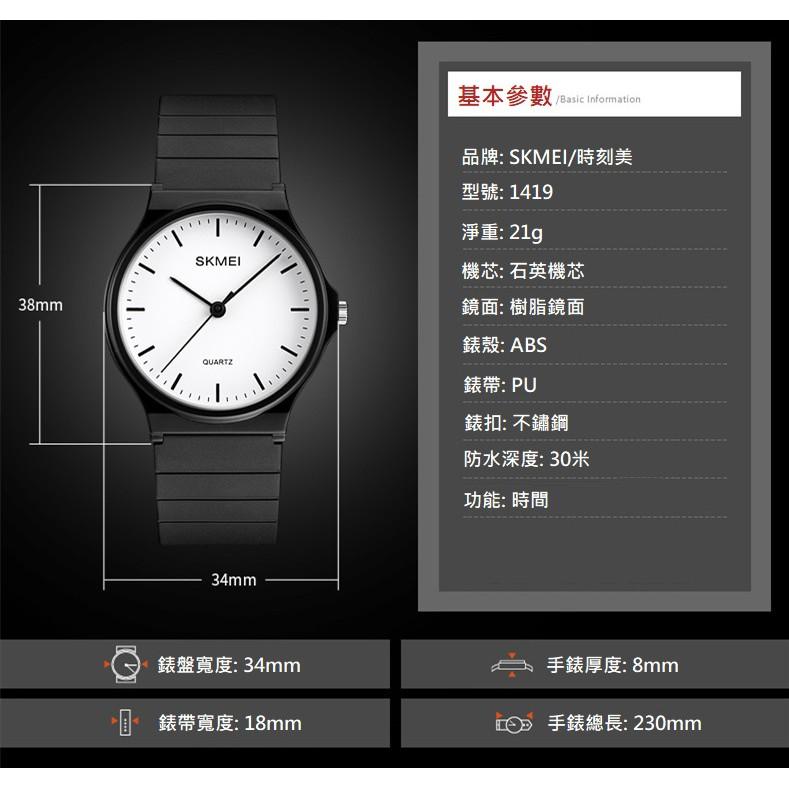 台灣發貨 時刻美 SKMEI 1419 男女 情侶 時尚簡約 PU錶帶防水運動手錶 電子錶 石英錶 超薄手錶 女錶-細節圖7