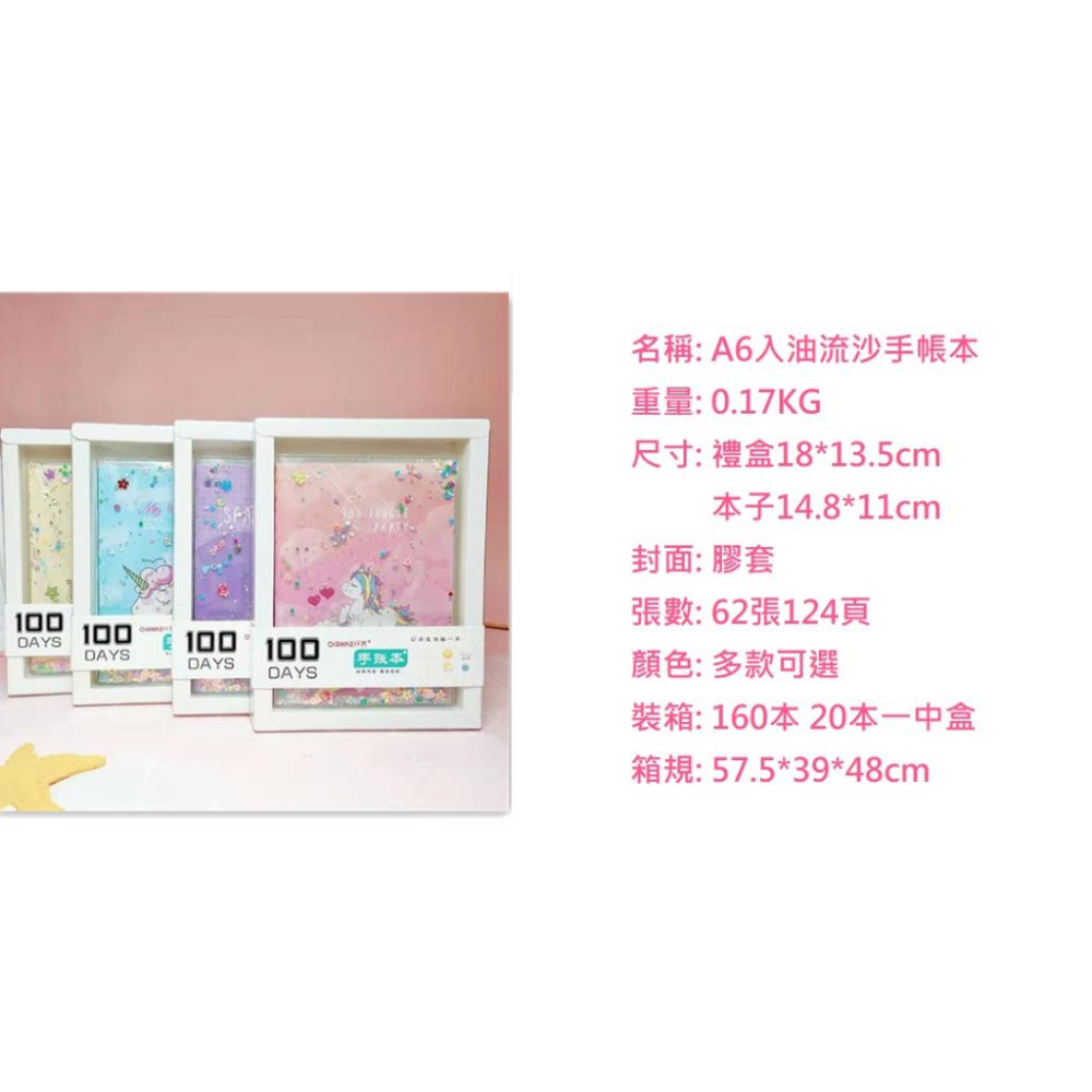 文具 手帳本 創意記事手帳本 流沙膠套筆記本 日記活頁記事本 學生文具用品-細節圖9