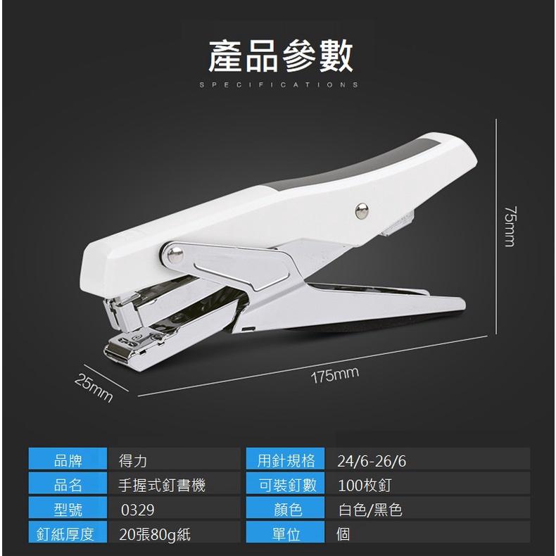 文具 得力0329手握式彈出式釘書機 標準型手握式訂書機 迷你訂書器-細節圖7