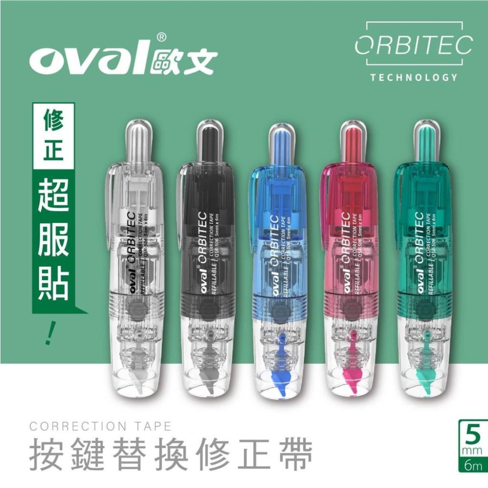 文具 修正帶 歐文 OVAL 按鍵式修正帶 QSR-506 QDR-506 QRM506T 馬卡龍 替換帶 內帶-細節圖2