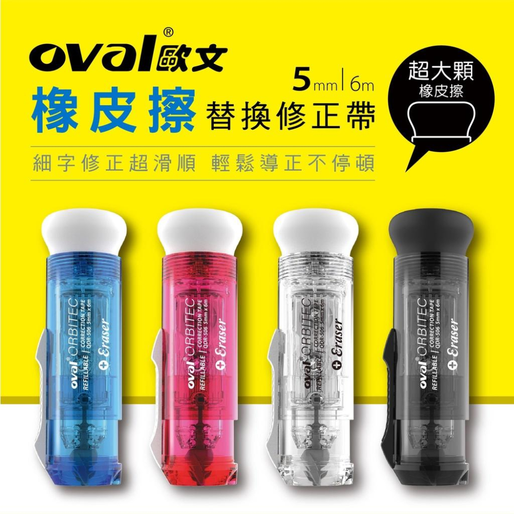 文具 修正帶 歐文 OVAL 按鍵式修正帶 QSR-506 QDR-506 QRM506T 馬卡龍 替換帶 內帶-細節圖3