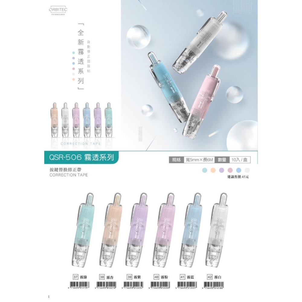 文具 修正帶 歐文 OVAL 按鍵式修正帶 QSR-506 QDR-506 QRM506T 馬卡龍 替換帶 內帶-細節圖4