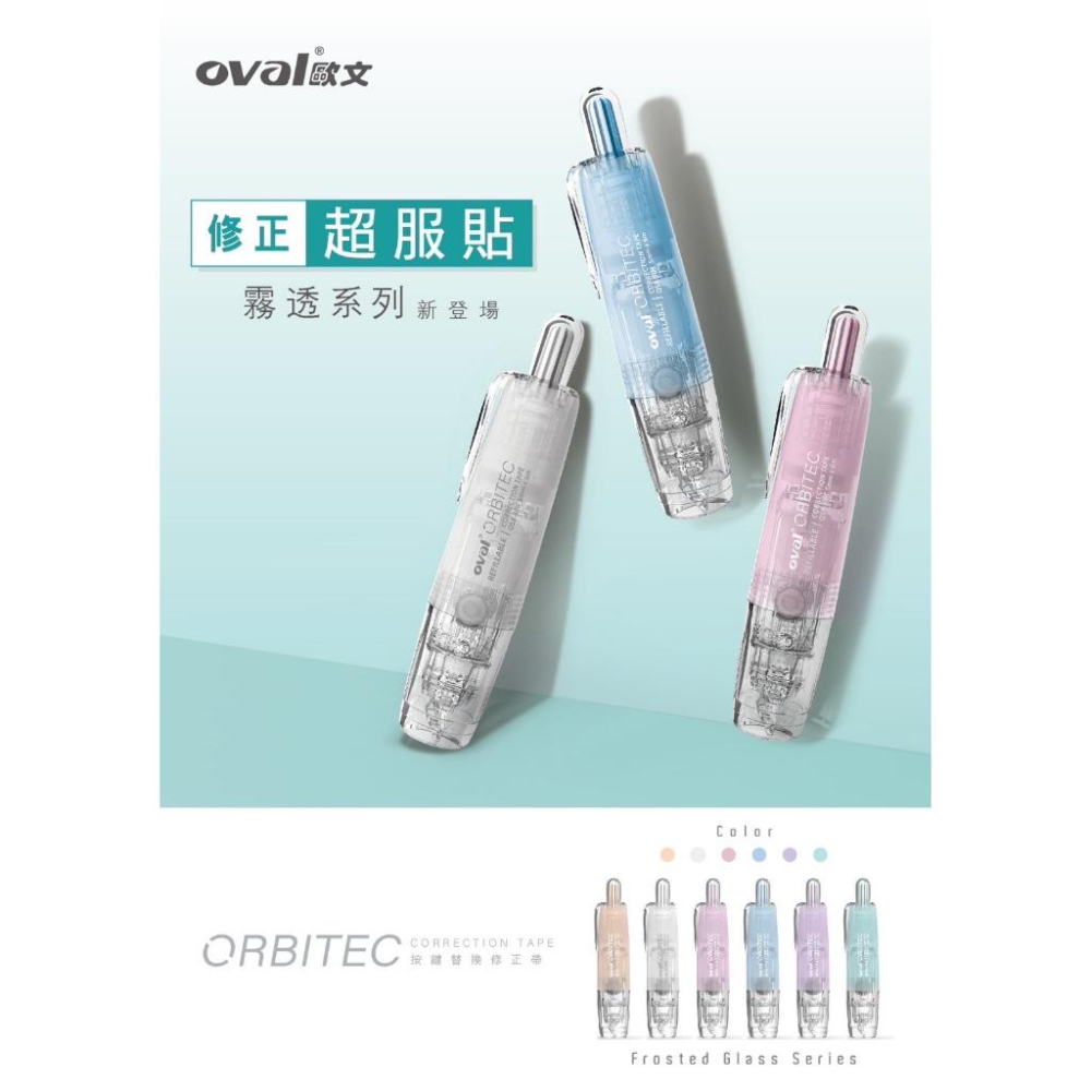 文具 修正帶 歐文 OVAL 按鍵式修正帶 QSR-506 QDR-506 QRM506T 馬卡龍 替換帶 內帶-細節圖5