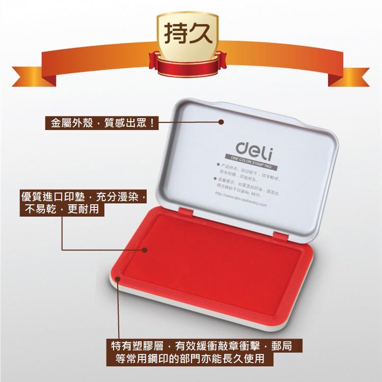 文具 得力9891印台 快乾紅色印泥 辦公財務用品-細節圖3