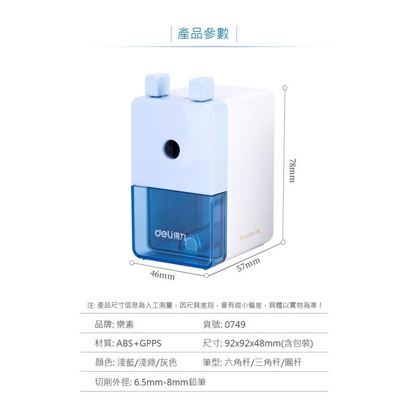 文具 削鉛筆機 得力0749樂素捲筆刀 簡約方形塑料削筆機 單孔手搖削筆 小學生兒童文具-細節圖9