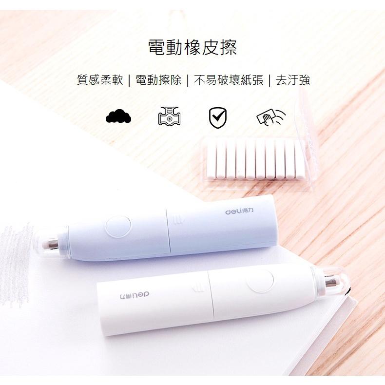 文具 得力71073電動橡皮擦套裝 可更換替芯橡皮擦 學生文具 辦公用品 內含10枚替芯-細節圖2