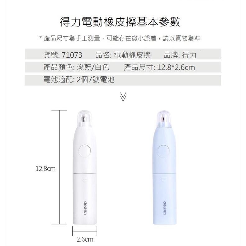 文具 得力71073電動橡皮擦套裝 可更換替芯橡皮擦 學生文具 辦公用品 內含10枚替芯-細節圖8