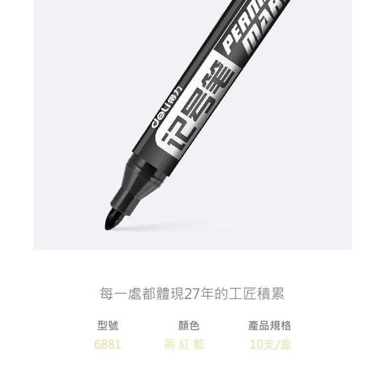 文具 得力6881記號筆 三色單頭油性筆  麥克筆 油性大頭筆 辦公用品-細節圖6