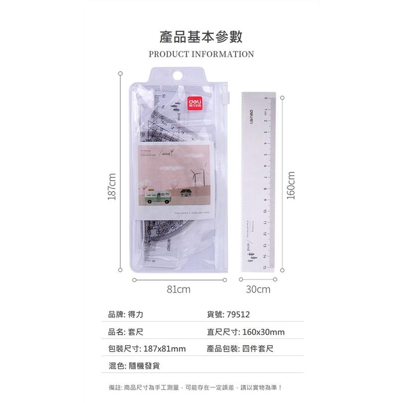 文具 直尺套裝四件套 直尺三角尺量角器 塑料透明兒童學生用套尺-細節圖5