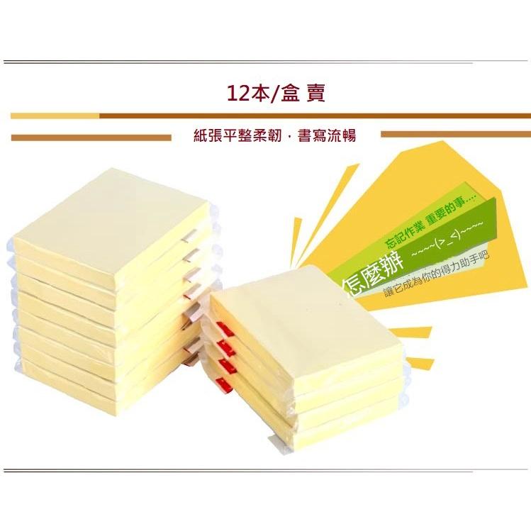 便條紙 正方形76*76mm 便利貼本留言記事贴N次贴100張/本 7733-細節圖6