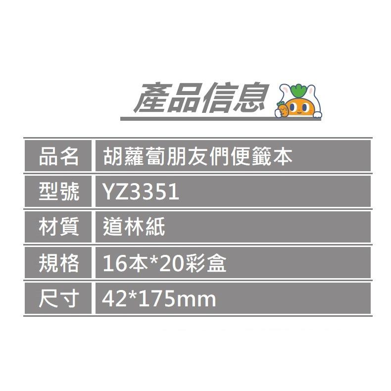 文具 便利貼 iigen一正文具 胡蘿蔔朋友們便籤本 可通可愛蔬果備忘錄便利貼-細節圖6