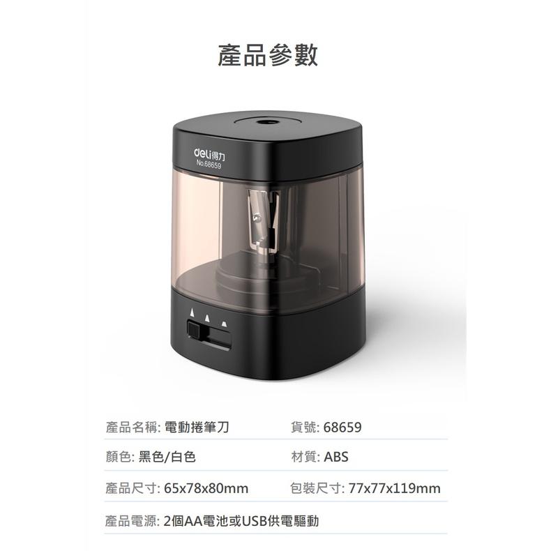 文具 電動削鉛筆機 得力68659電動捲筆刀 塑料自動削鉛筆機 學生文具 可調節粗細削筆器-細節圖9