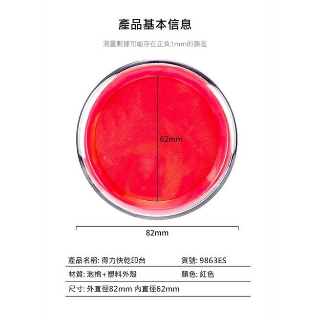文具 印尼 得力9863es 快乾印台 红色/藍色印泥盒  辦公用圓形小號印泥-細節圖9