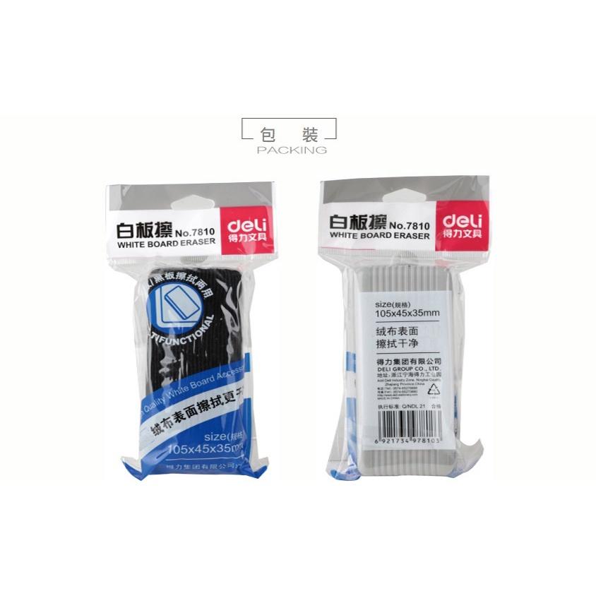 文具 白板擦 得力7810白板擦 白板黑板兩用板擦 絨布黑板擦 教學辦公會議用品-細節圖6