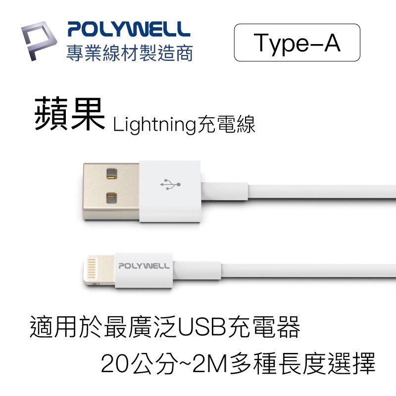 充電線 POLYWELL Type-A Lightning 3A充電線 20公分~2米 適用蘋果iPhone 寶利威爾-細節圖3