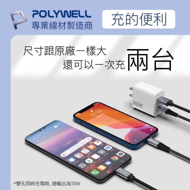 充電頭 POLYWELL PD雙孔快充頭 20W Type-C充電頭 充電器 豆腐頭 適用於蘋果iPhone 寶利威爾-細節圖3