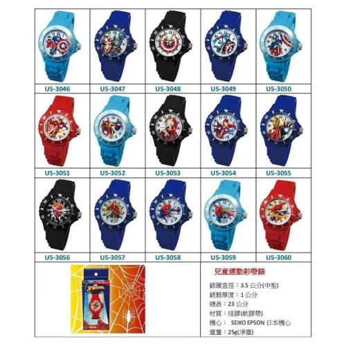兒童手錶 卡通手錶 台灣製造 保固一年 迪士尼 漫威 生日禮物 兒童節禮物 U5系列