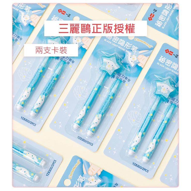 文具 三麗鷗授權螢光筆 考試記號筆 大耳狗彩色可愛手帳筆 美樂蒂隱形筆 秘密隱形筆-細節圖3
